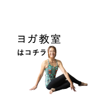 yogaボタン